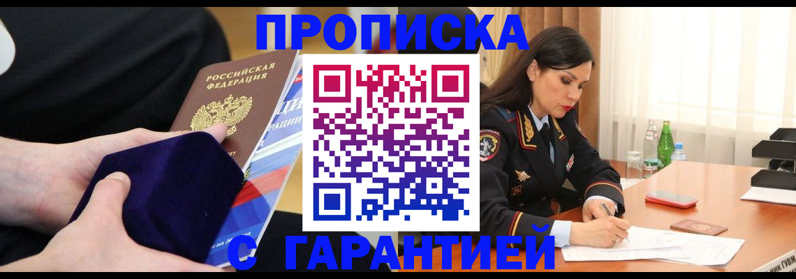 прописка в Артёмовском