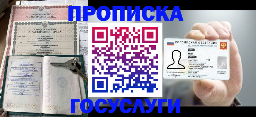 временная регистрация недорого в Артёмовском