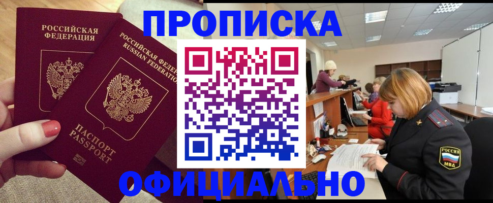 временная регистрация адрес в Артёмовском
