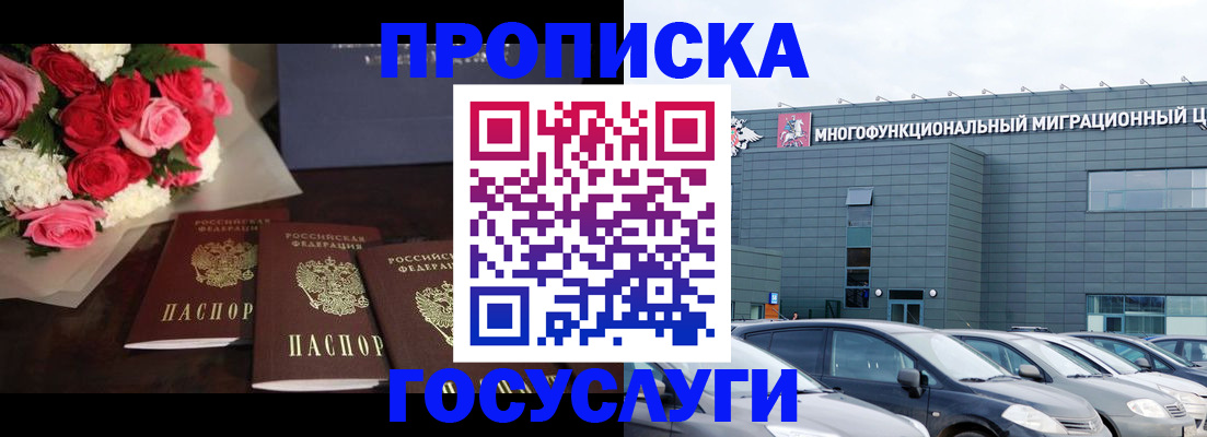 прописка законно в Артёмовском