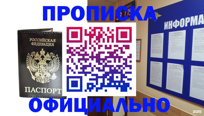 где прописаться в Артёмовском